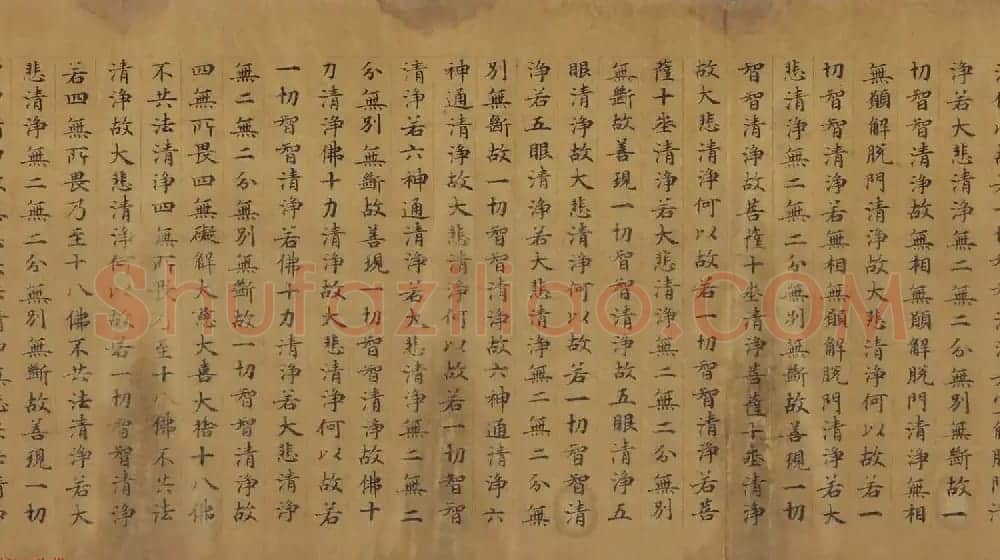敦煌遗珍墨迹欣赏《大般若波罗密多经卷第二百七十七》 | 敦煌写经精选