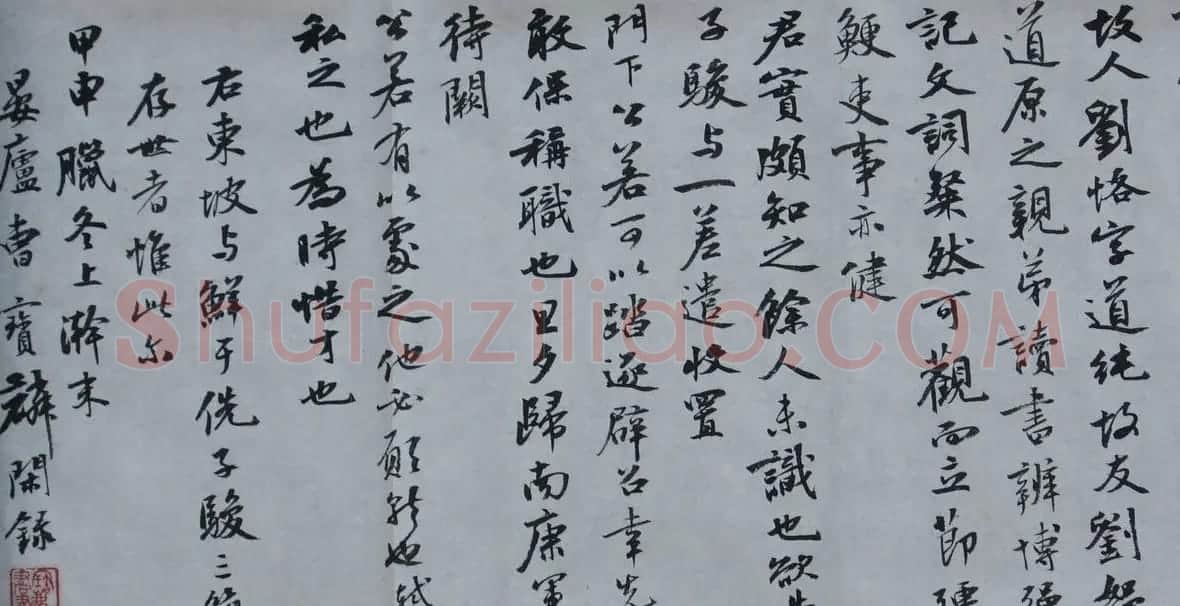 曹宝麟行书《东坡与鲜于枢手札》 | 书法长卷
