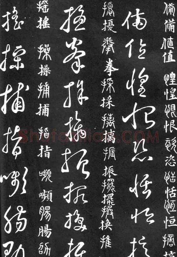 王羲之家藏原本《草书要领》 | 软笔草书字帖