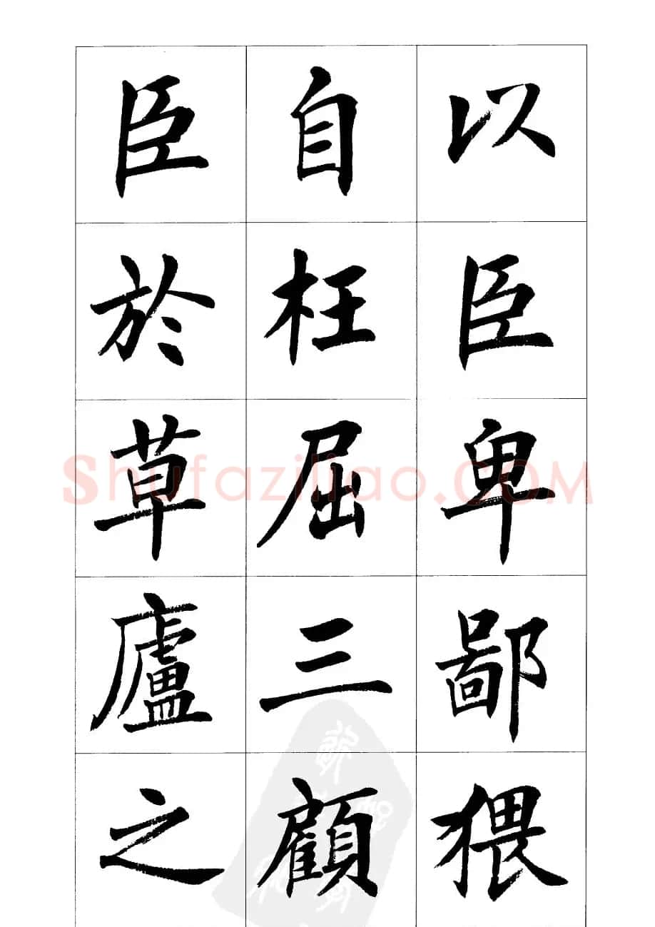 刘小晴楷书欣赏《前后出师表》 | 软笔楷书字帖