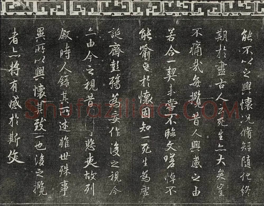 梁诗正辑御刻三希堂石渠宝笈法帖第三册 | 书法碑帖