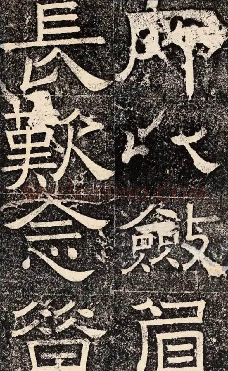 梁恭之隶书欣赏《陇东王感孝之颂》 | 书法碑帖