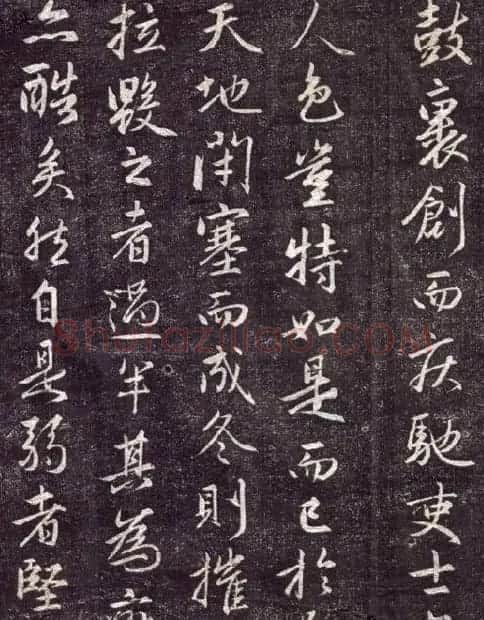 张耒书法《送秦少章序》拓本 | 书法碑帖