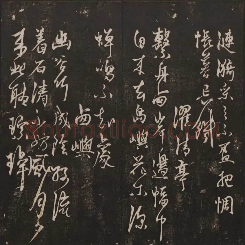 书法碑帖欣赏《经训堂法书》第七册 | 书法碑帖