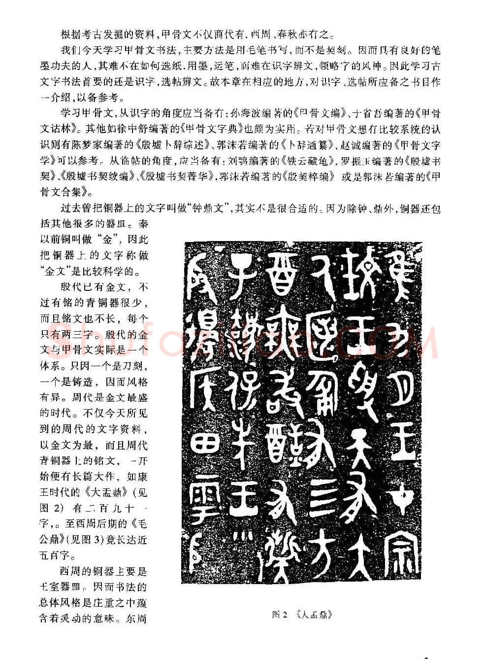 篆书导学篆书用笔间架一百法 | 毛笔篆书字帖