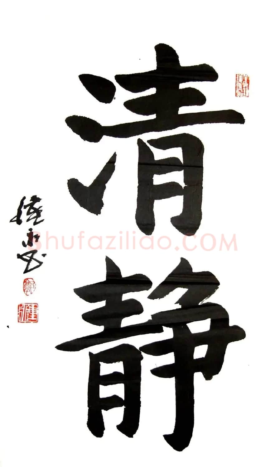 风流墨客郭钟永书法作品42幅 | 书法作品欣赏