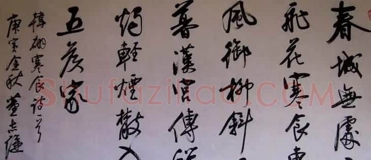 山东董志强书法作品欣赏 | 书法作品赏析