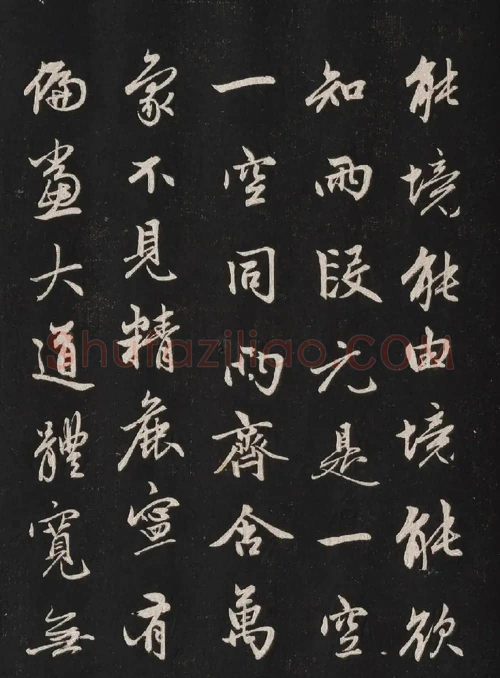 赵孟頫62岁行书《信心铭》 | 书法名家作品欣赏