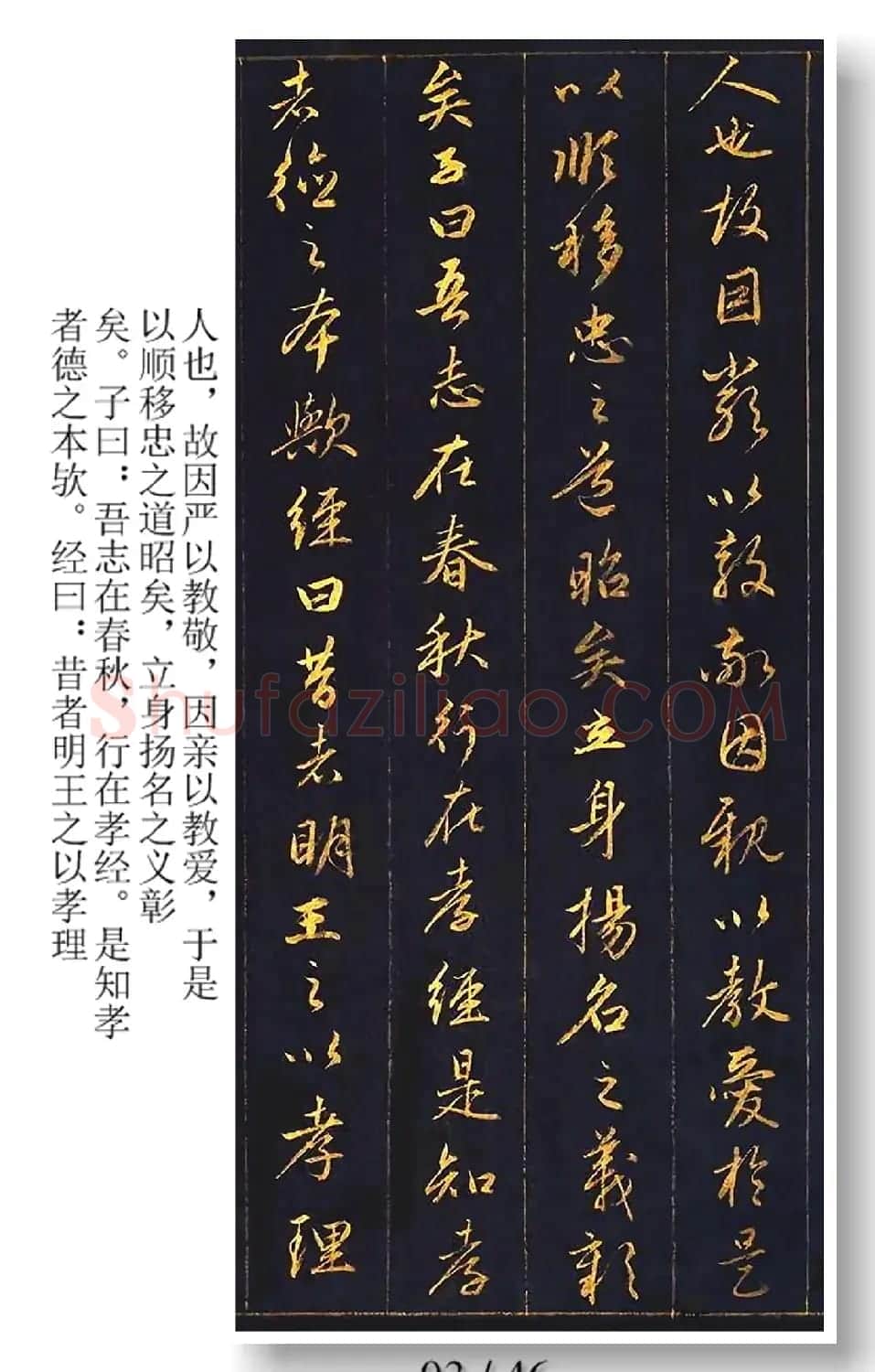 赵松雪金书《孝经》超清A4版 | 软笔行书字帖
