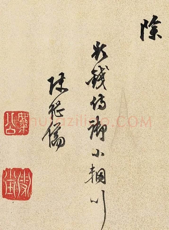 陈继儒行书七律两首《钱侍御小辋川》 | 书法名家作品鉴赏