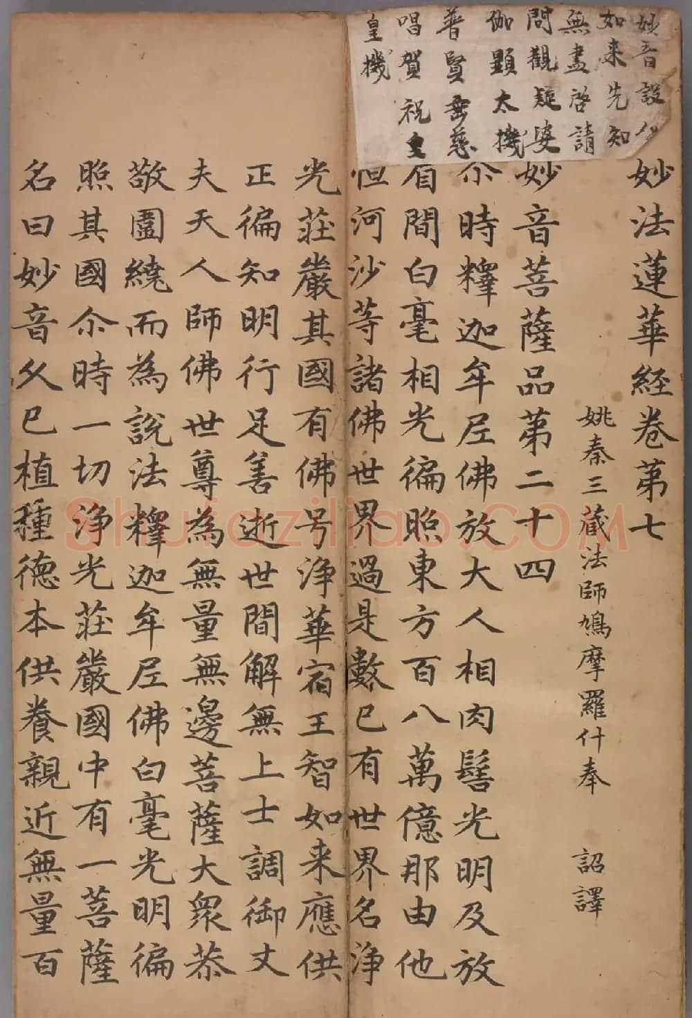 赵孟頖、赵由宸楷书《妙法莲花经册》 | 书法作品欣赏