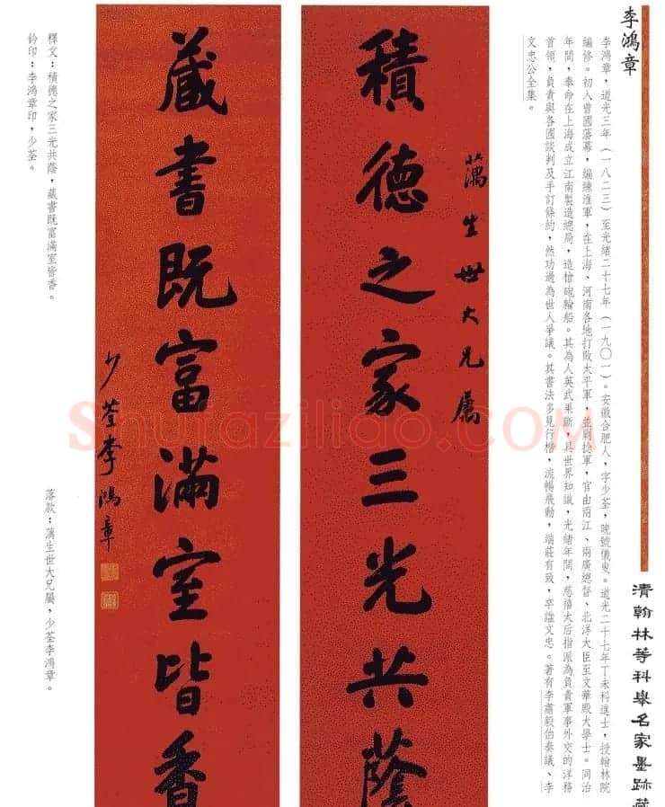 书法作品集《清翰林等科举名家墨迹藏珍》 | 名家书法作品赏析