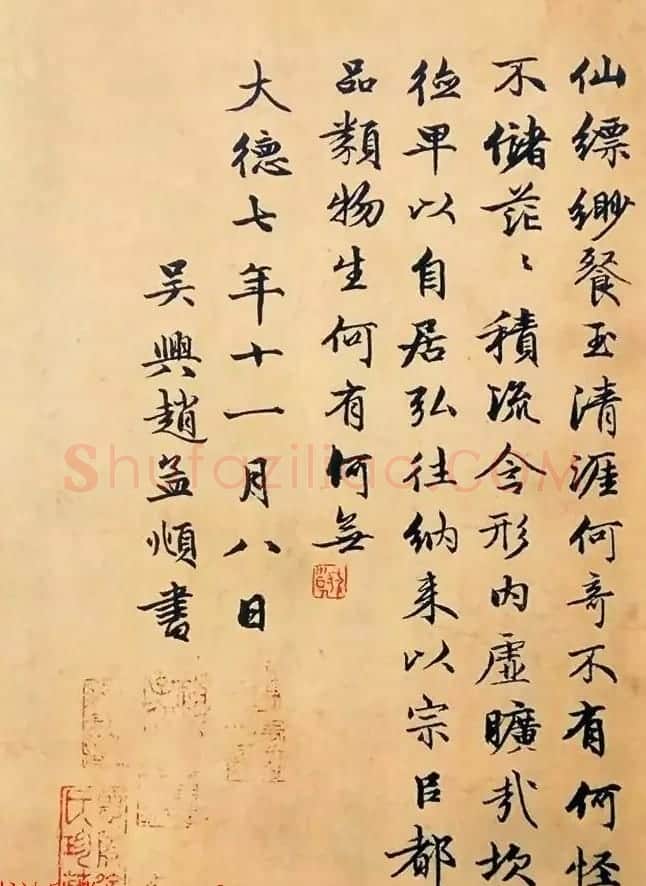 赵孟頫50岁行楷书法册页《海赋》两种 | 名家书法作品赏析