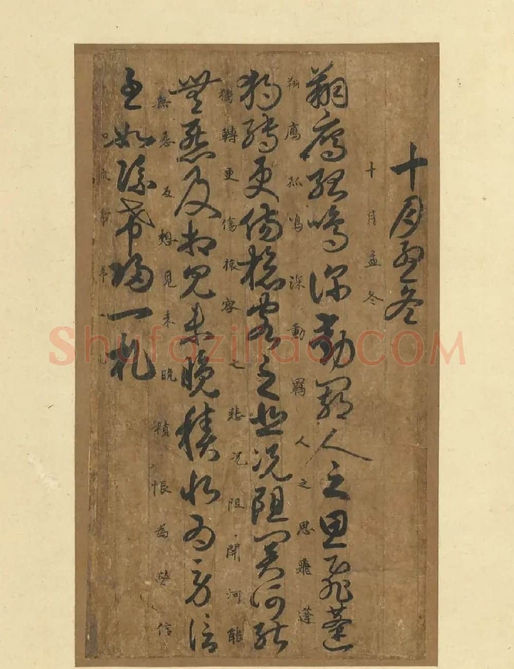 《唐人月仪帖》附解缙等人题跋 | 书法作品鉴赏