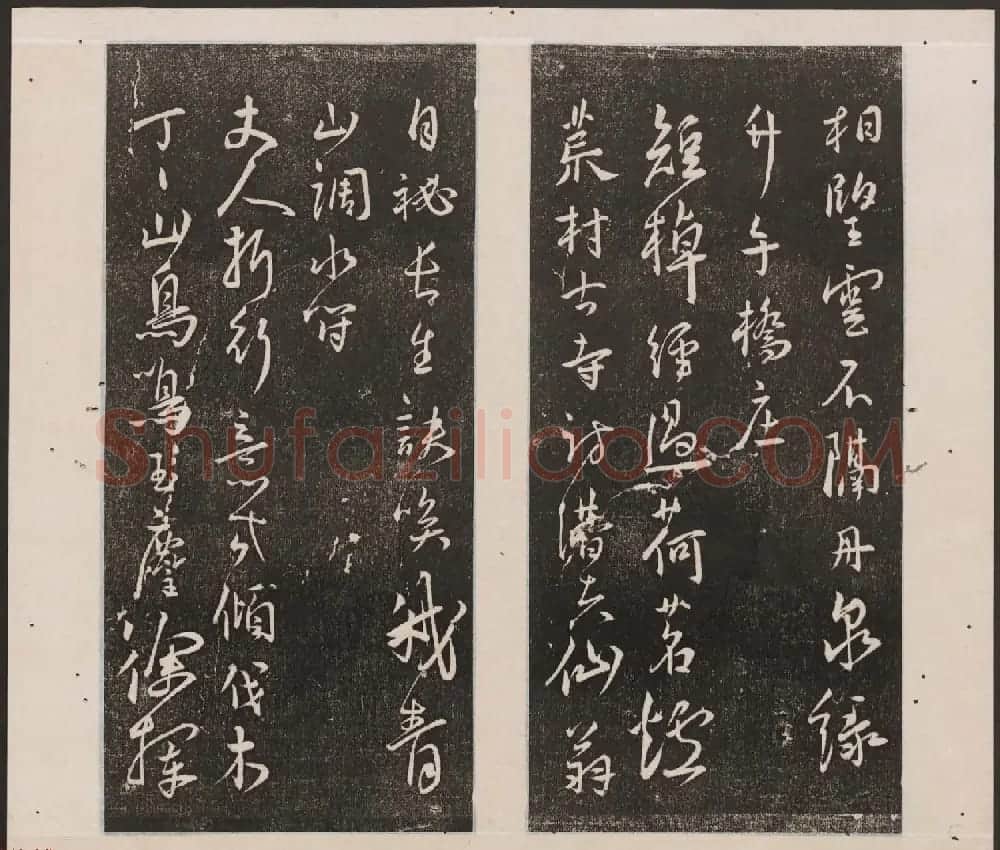 刘园集帖第十卷《孔子庙堂碑+含晖堂法帖》 | 书法碑帖