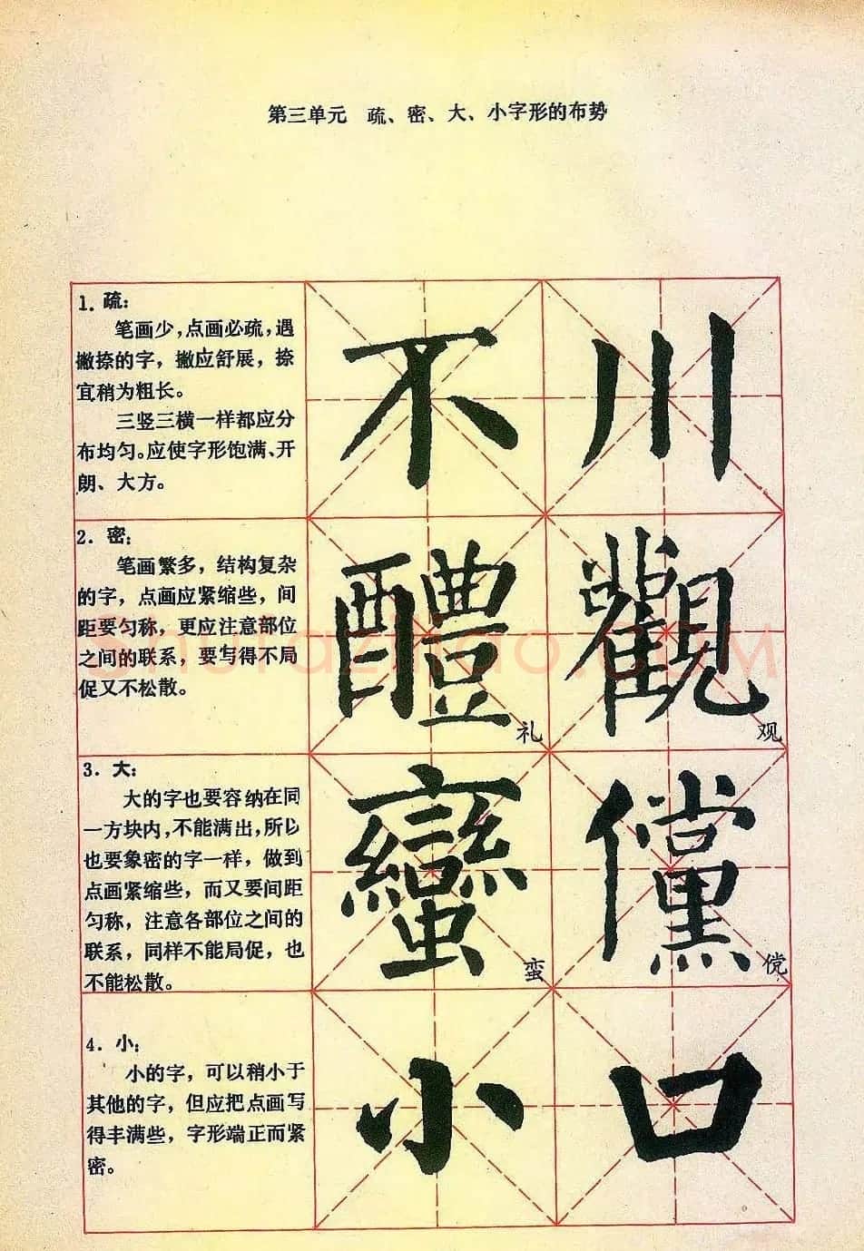 楷书习字帖《颜勤礼碑》 | 毛笔楷书字帖