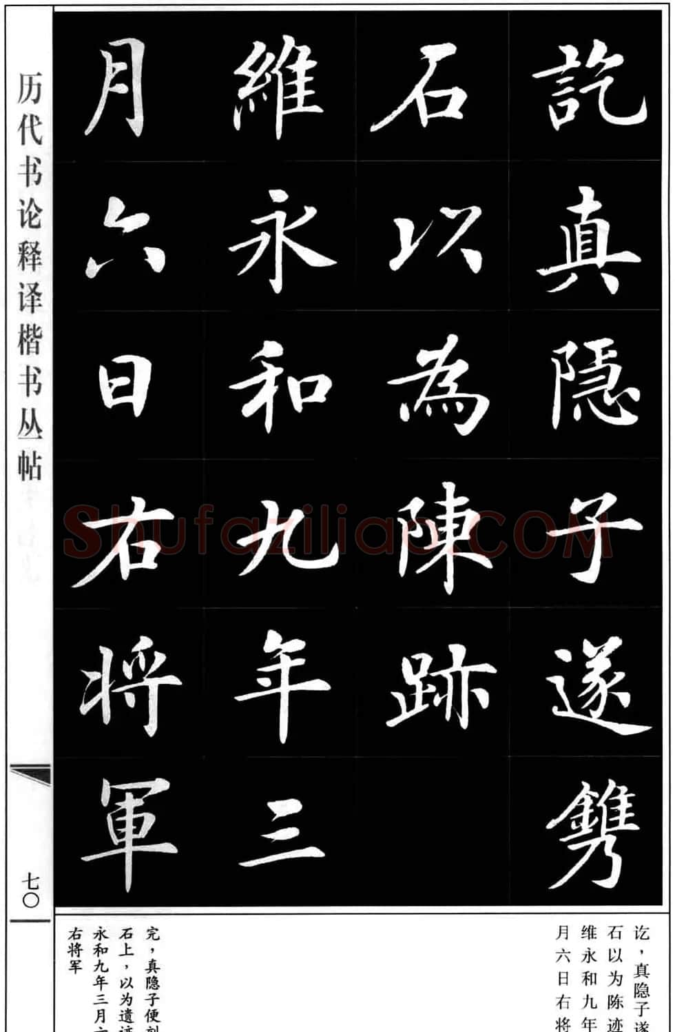 房弘毅书法字帖《王羲之书论四篇》 | 毛笔楷书字帖