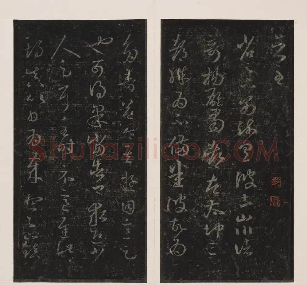 北山十宝7:东晋王羲之十七帖 | 书法碑帖