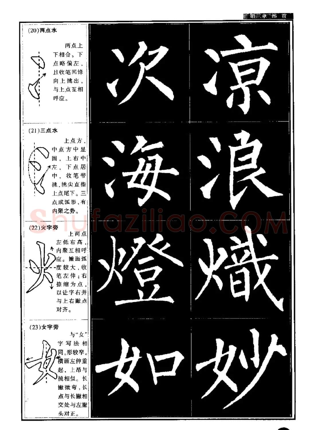 柳公权书法字帖:柳体楷书教程 | 软笔楷书字帖