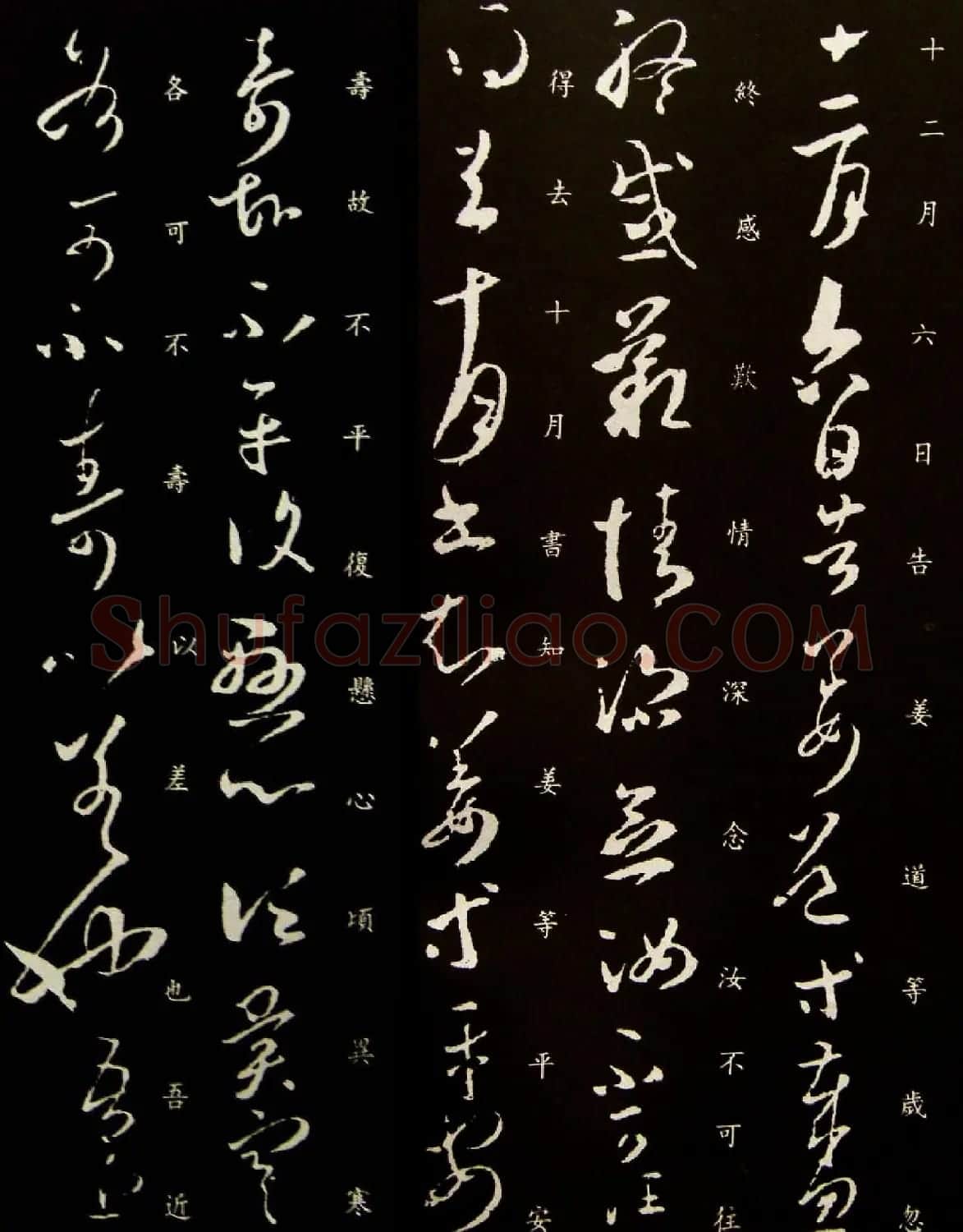 王羲之草书拓本欣赏《告姜道帖》两种 | 书法名家作品鉴赏