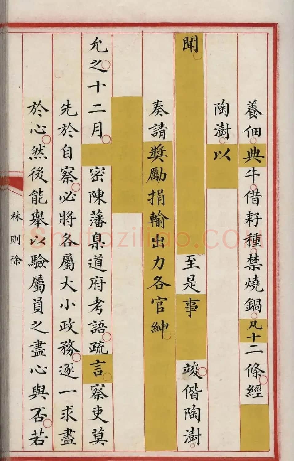 清代小楷写本《林则徐列传》 | 书法作品精选