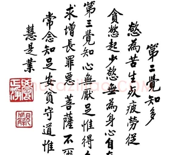 净空法师书法墨宝集锦 | 书法作品欣赏