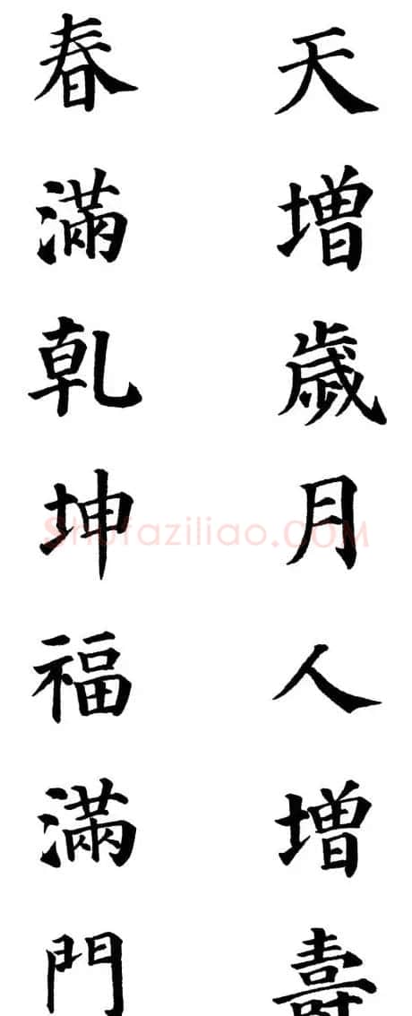 2013颜体楷书书法春联30幅 | 书法名家作品鉴赏
