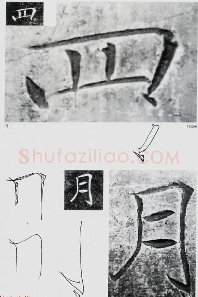 荒金大琳编著《褚遂良雁塔圣教序扩大观察记录》 | 毛笔楷书字帖
