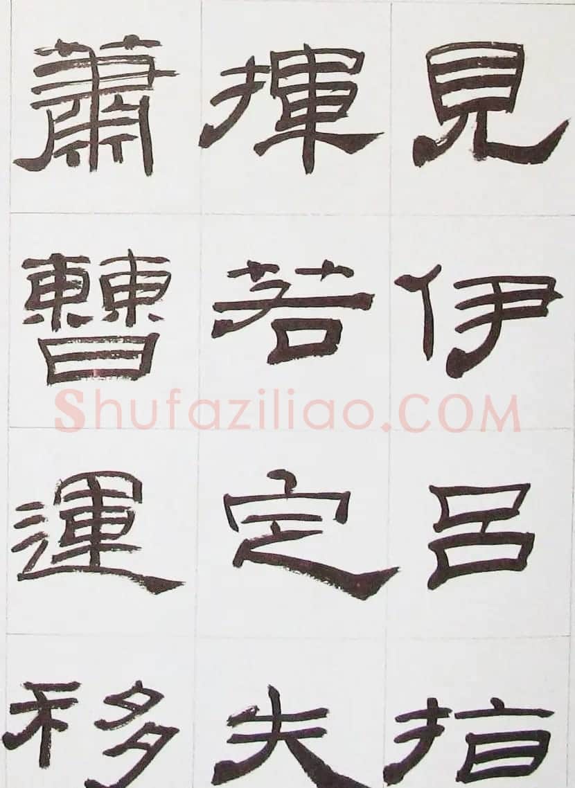 来楚生隶书字帖欣赏《杜少陵七律六首》 | 毛笔隶书字帖