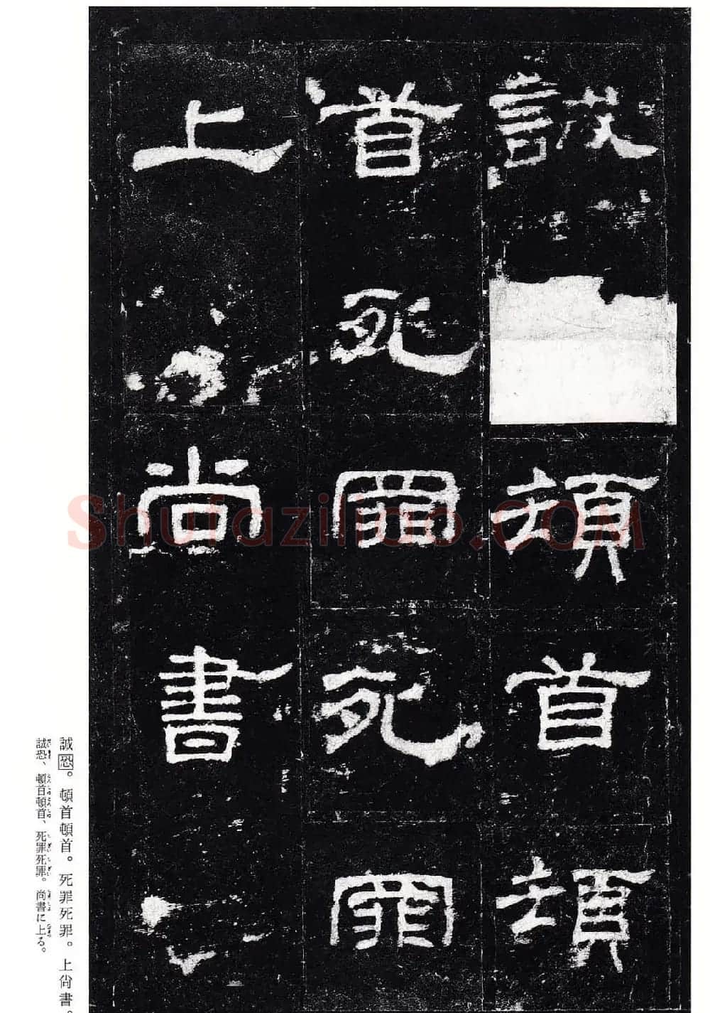 东汉隶书名碑《史晨前碑》日本二玄社高清版 | 软笔隶书字帖