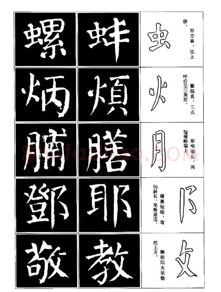 字帖欣赏《颜体楷书临习字谱》 | 软笔楷书字帖