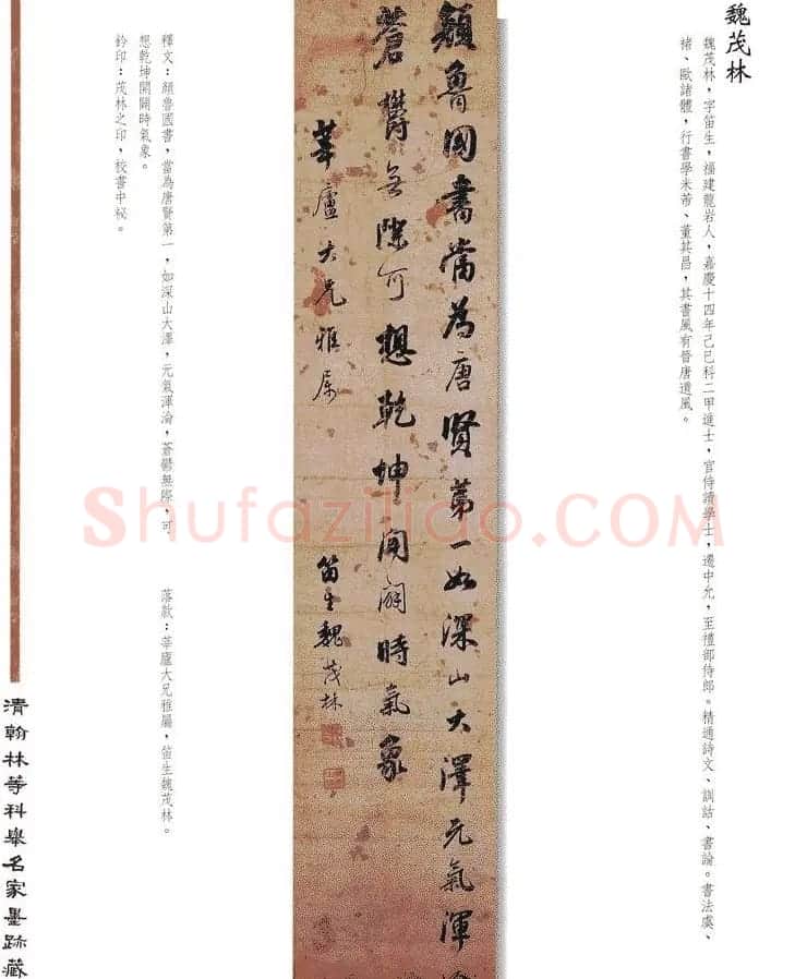 书法作品集《清翰林等科举名家墨迹藏珍》 | 名家书法作品赏析