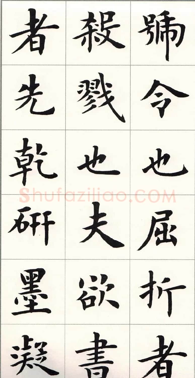 卢中南字帖《题卫夫人笔阵图后》 | 毛笔楷书字帖