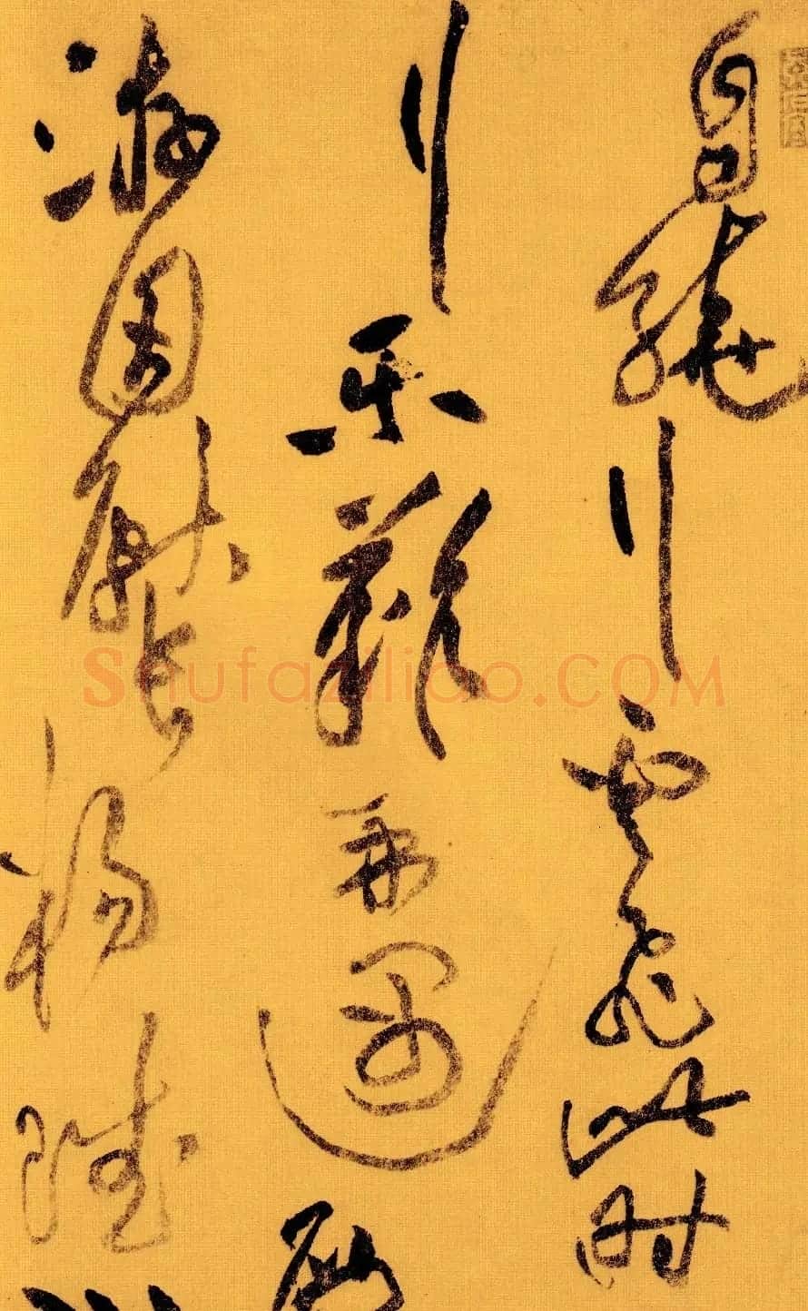 黄庭坚草书赏析《李白忆旧游·寄谯郡元参军诗卷》 | 毛笔书法作品