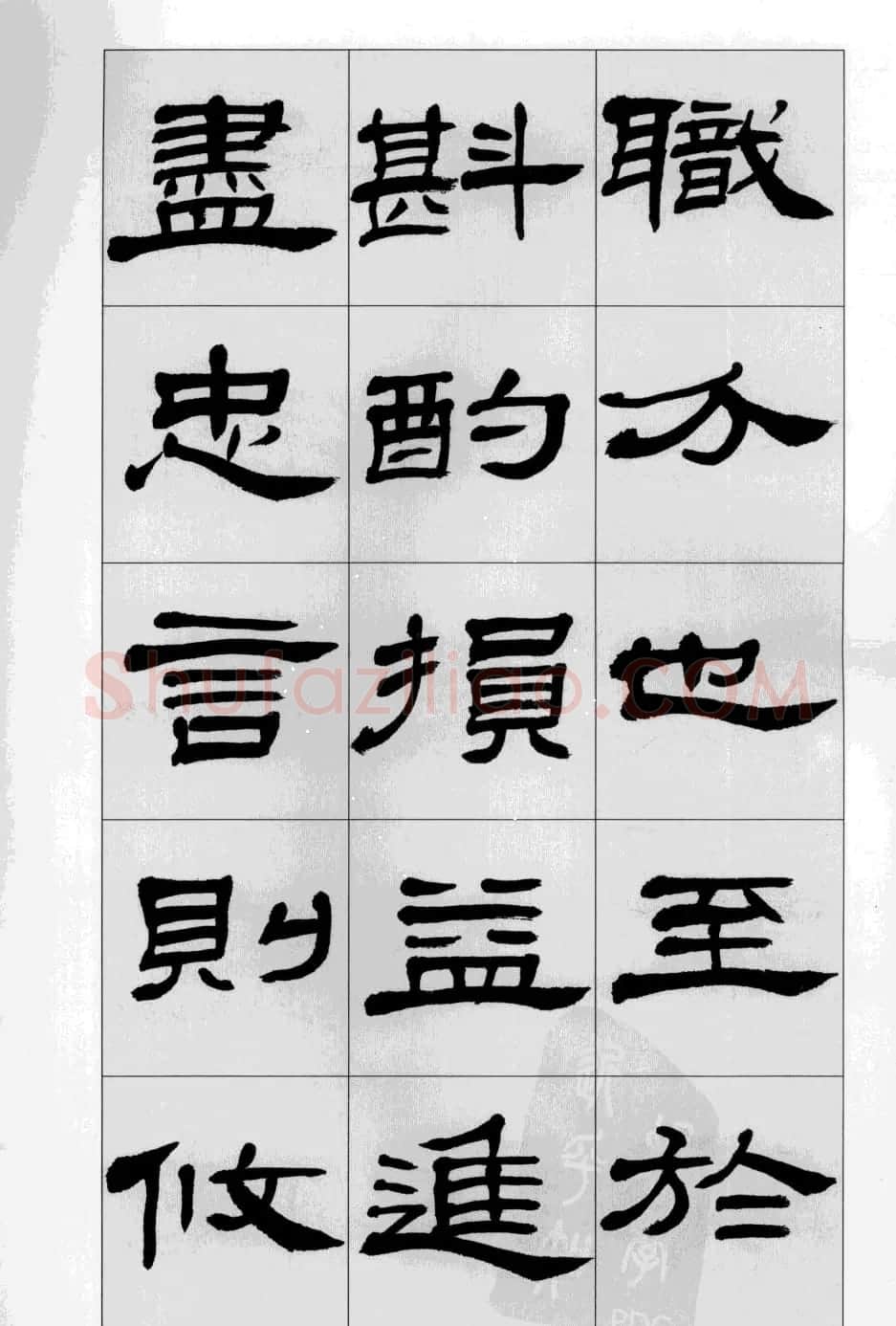 方传鑫书法隶书字帖《前出师表》 | 软笔隶书字帖