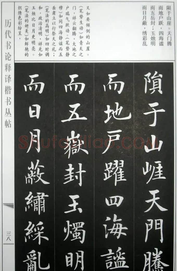 房弘毅字帖《王羲之笔势论十二章》 | 软笔楷书字帖