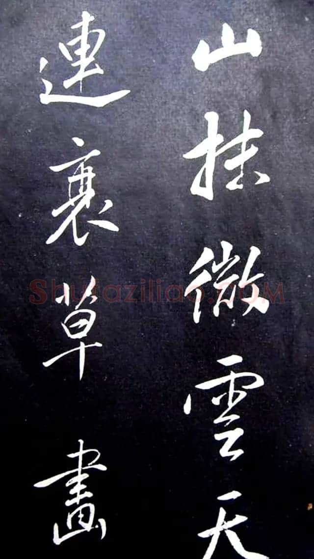董其昌行草书法《满庭芳·山击微云》 | 名家书法作品赏析
