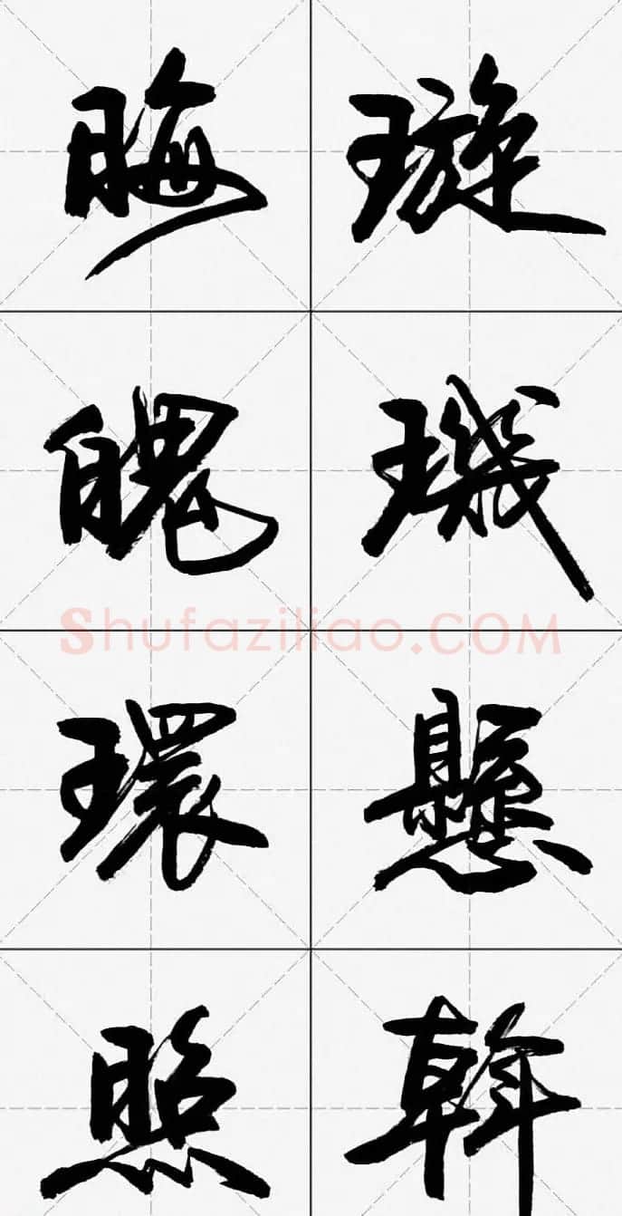 卢定山行书字帖《千字文》 | 软笔行书字帖