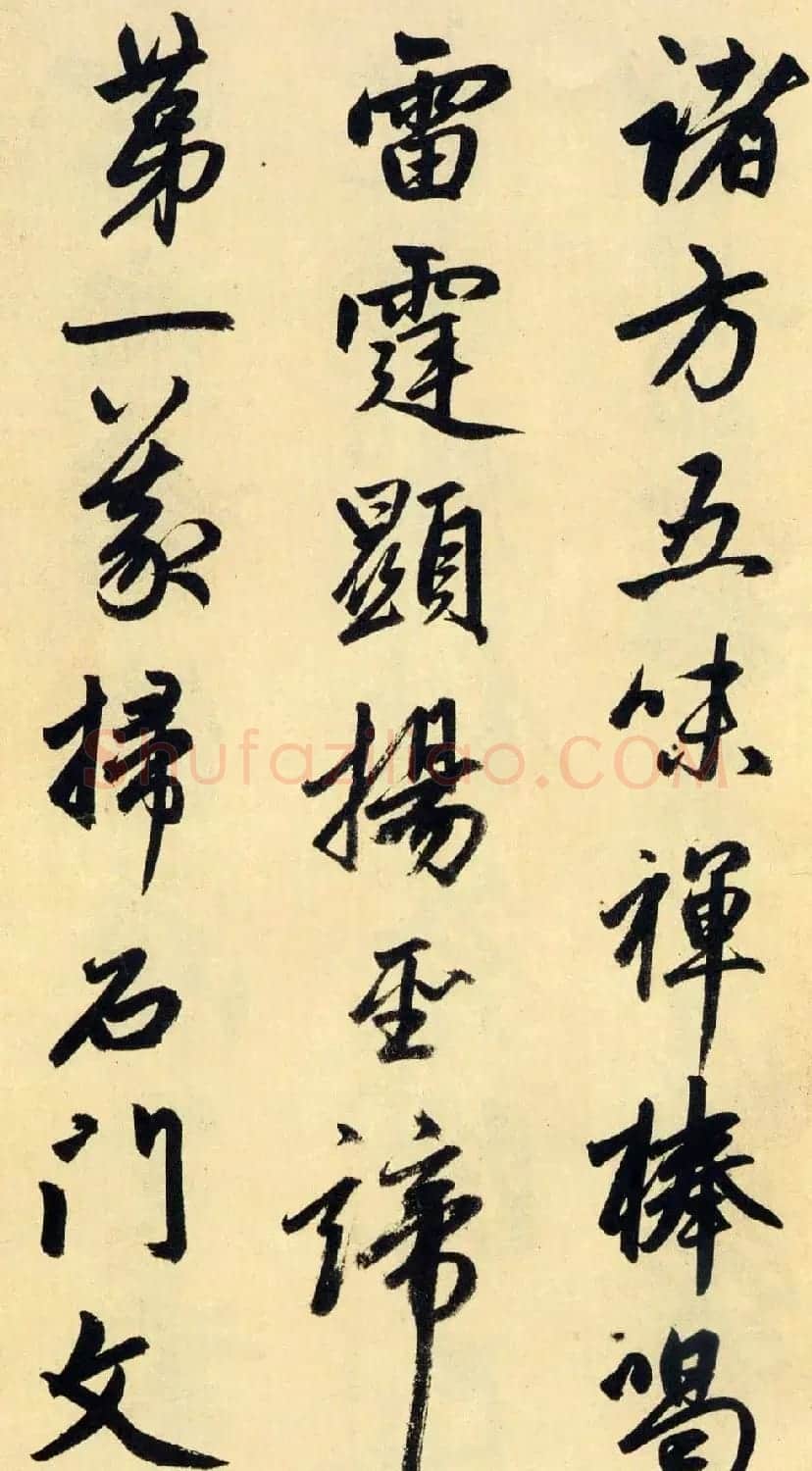 赵孟頫大字行书《送瑛公住持隆教寺疏》 | 书法名家作品鉴赏