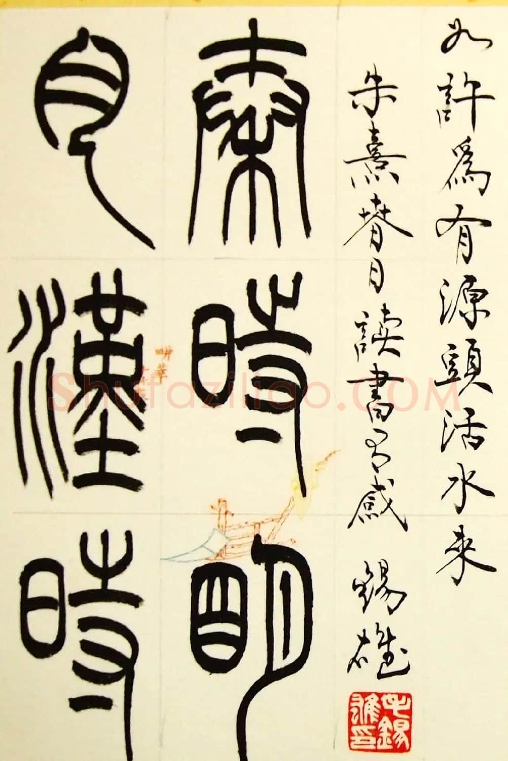 毛锡雄篆书欣赏《三槐轩藏翰》大图 | 毛笔篆书字帖