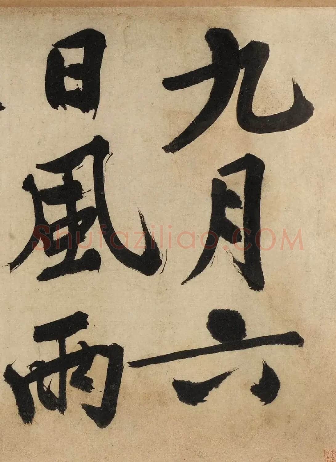 文徵明大字行书《自作律诗二首卷》 | 软笔书法作品