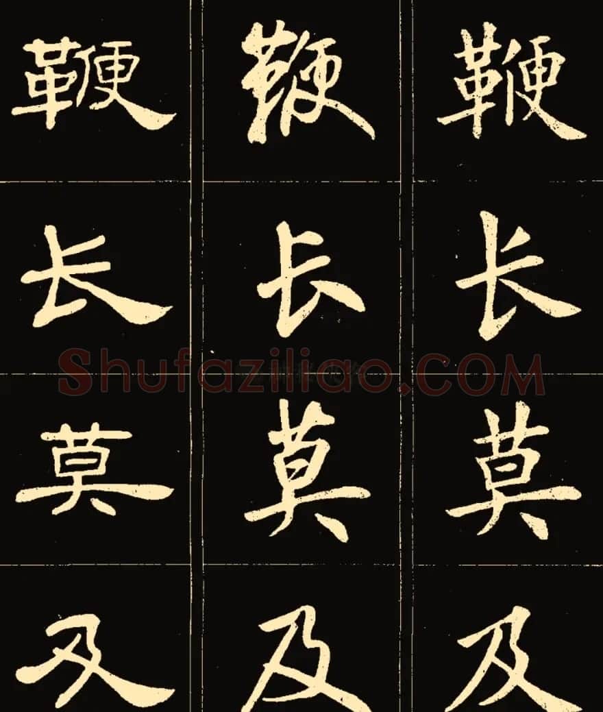 卢中南楷行隶三体成语字帖 | 软笔隶书字帖