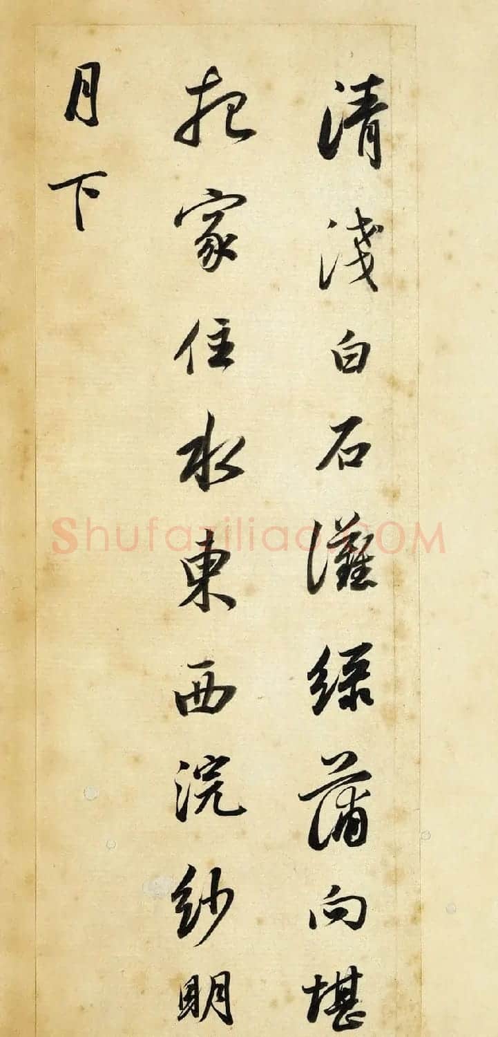 董其昌行书欣赏《董宗伯书王右丞辋川诗真迹》 | 书法名家作品鉴赏