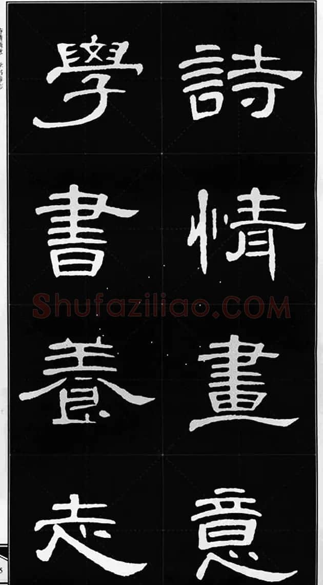隶书字帖欣赏《锦言精华曹全碑集字》 | 软笔隶书字帖