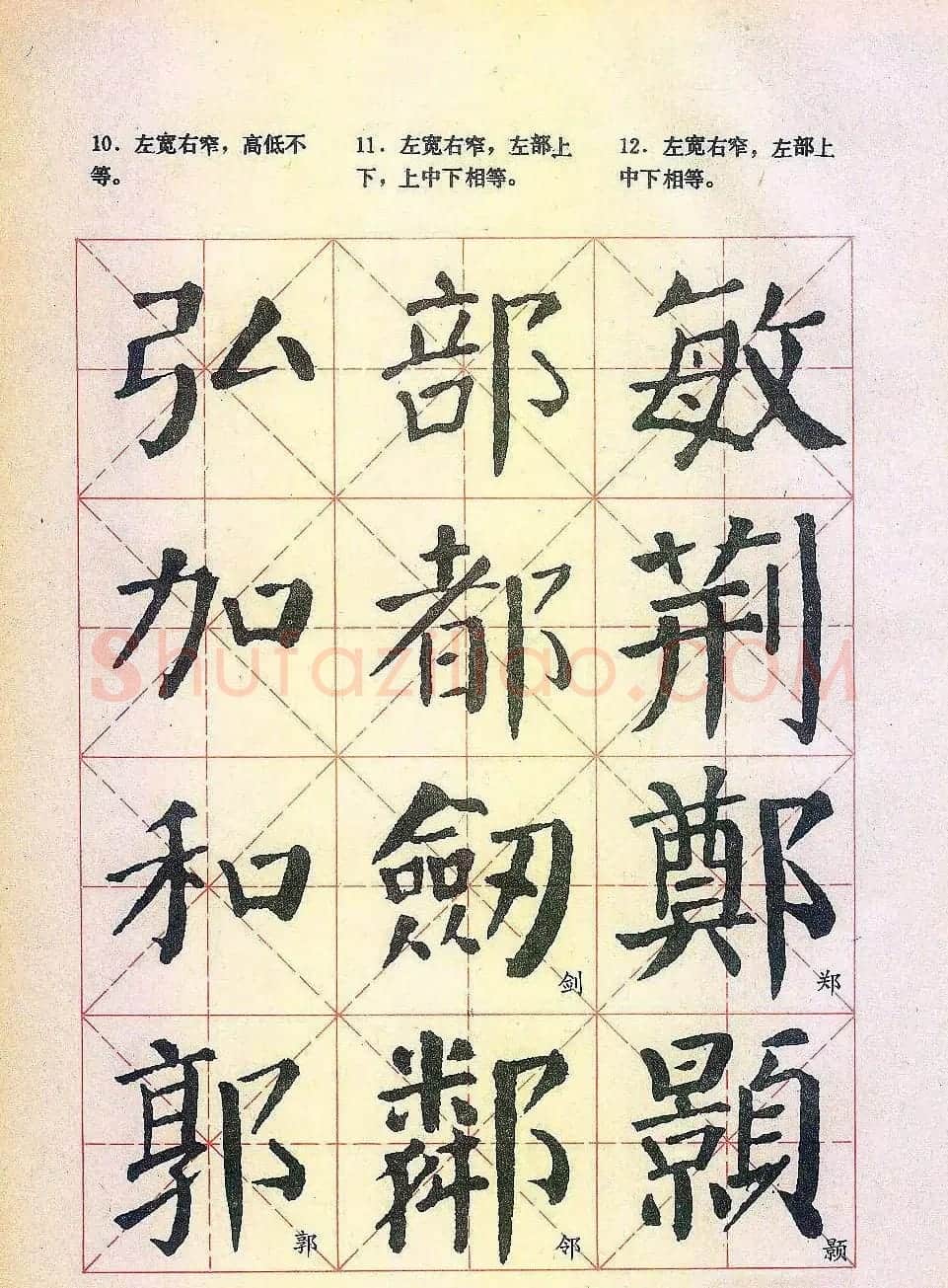 楷书习字帖《颜勤礼碑》 | 毛笔楷书字帖