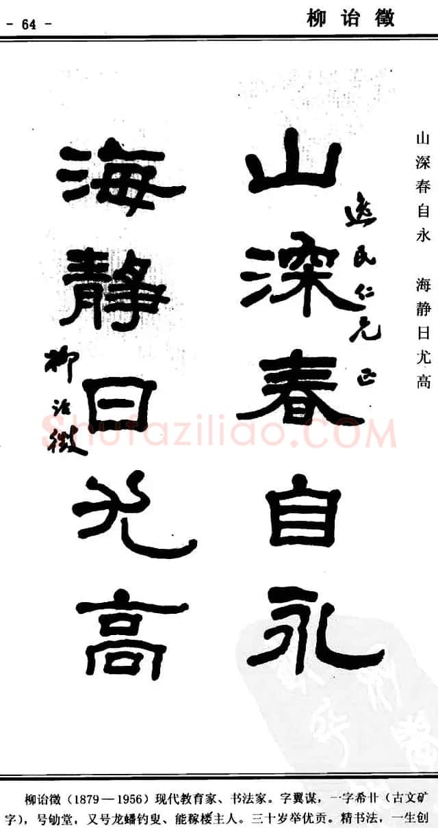 隶书欣赏《中国楹联书法经典隶书百联》 | 名家书法作品精选