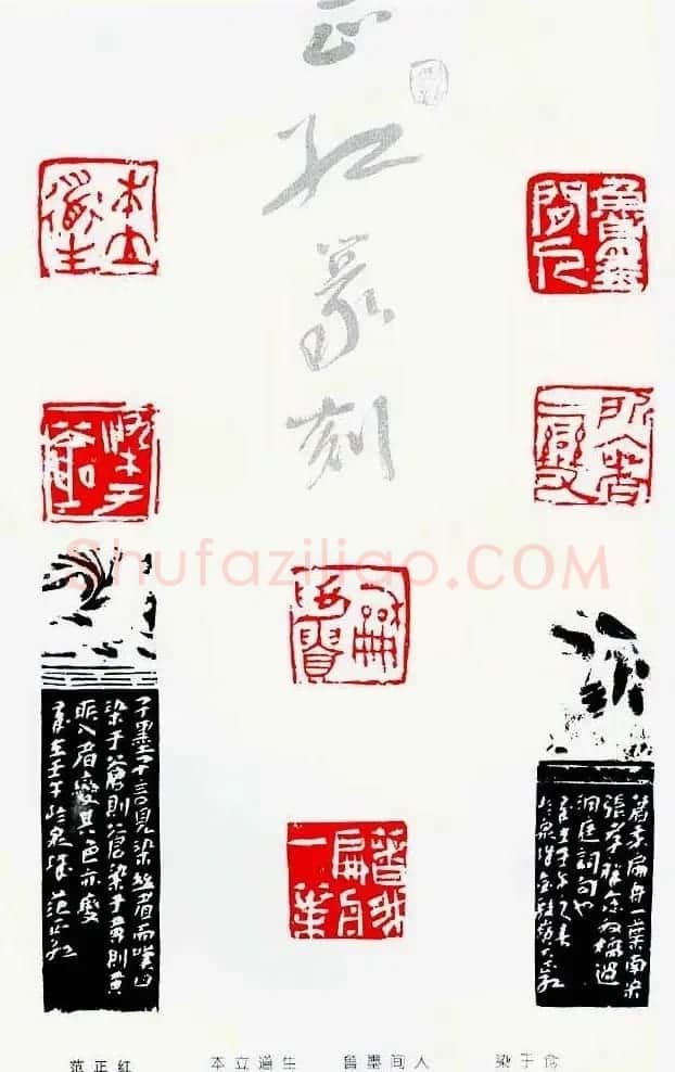 中国当代著名篆刻家作品邀请展作品集 | 软笔书法作品