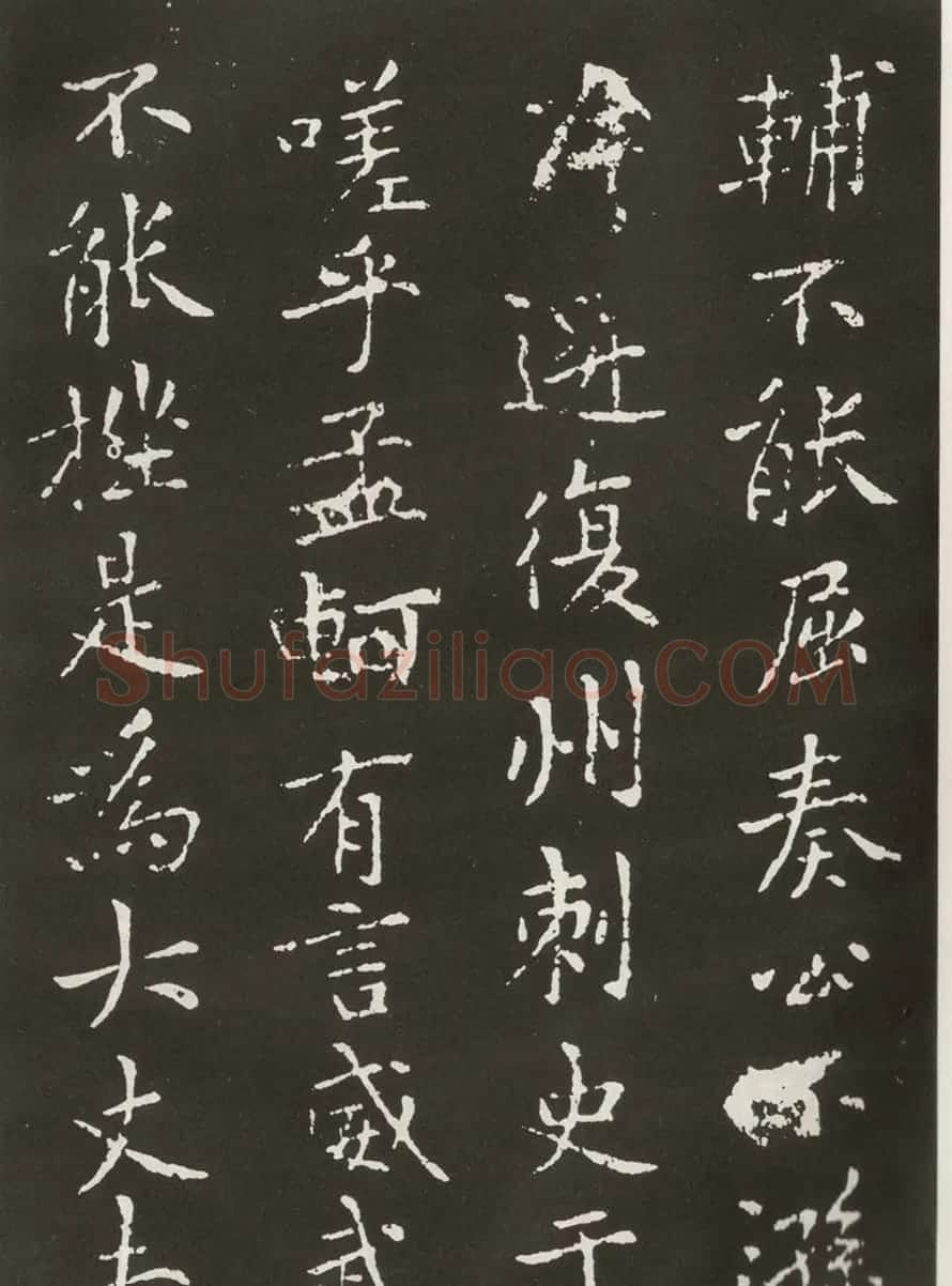黄庭坚楷书欣赏《狄梁公碑》宋拓本 | 毛笔书法作品