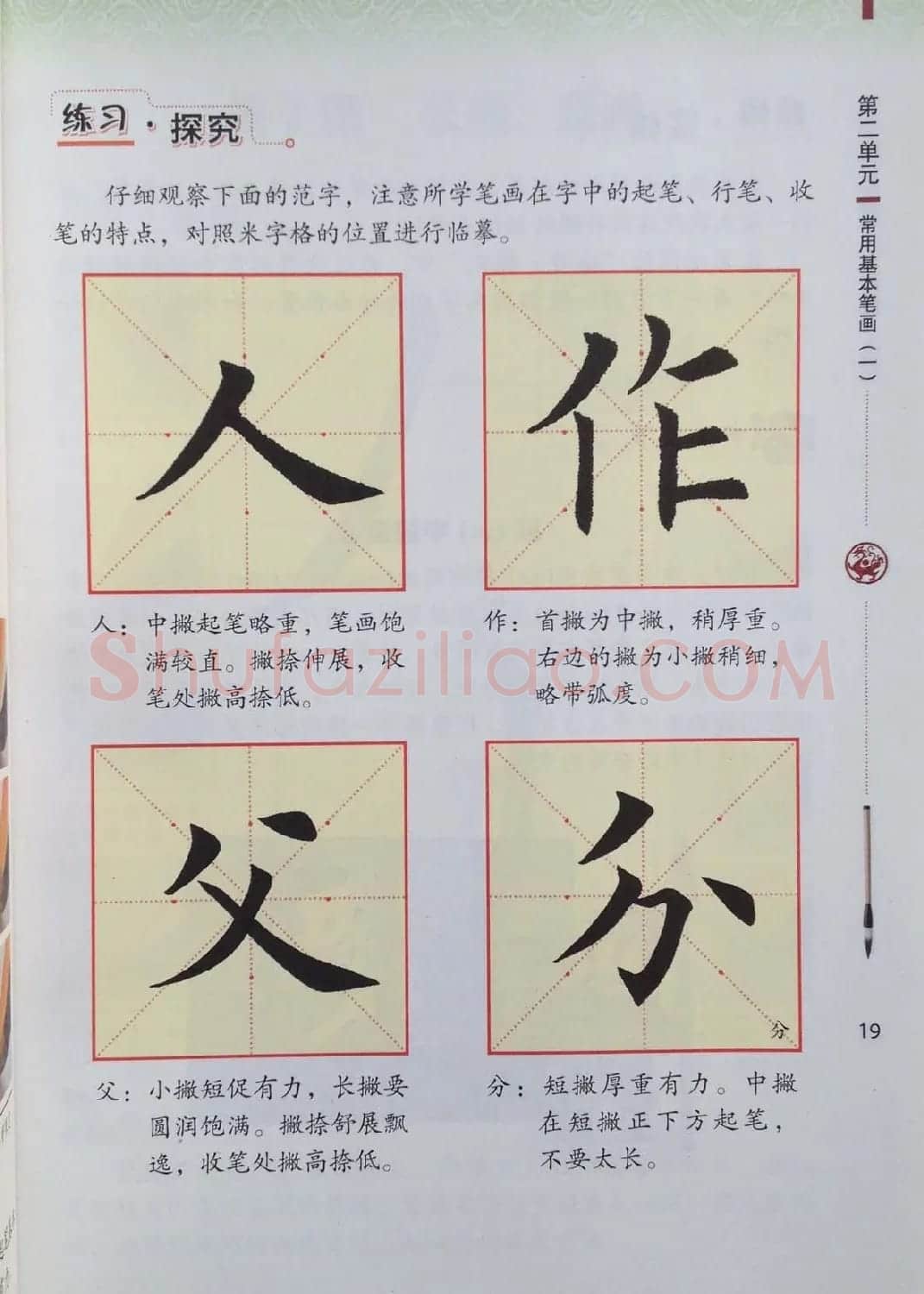 中小学书法教材《书法练习指导三年级上册》 | 毛笔楷书字帖