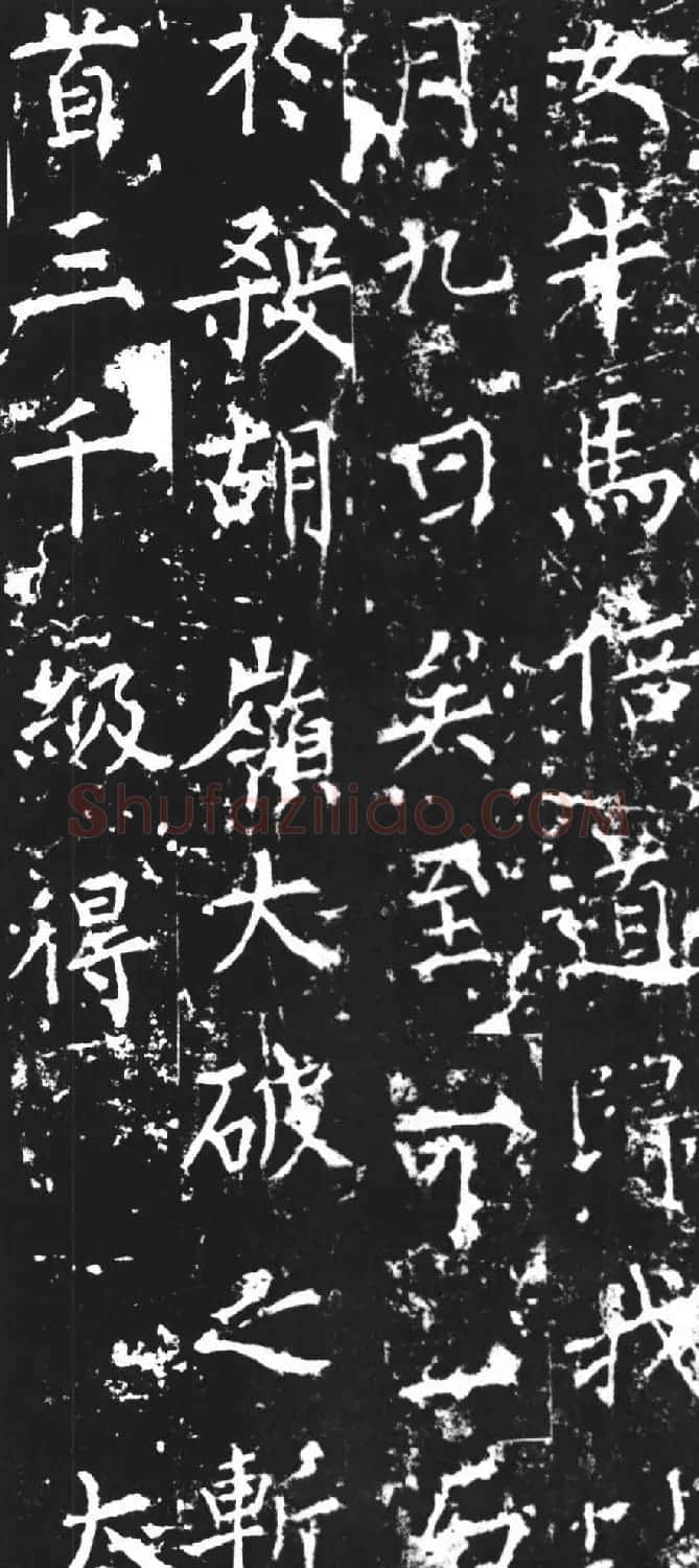 柳公权楷书欣赏《司徒刘沔神道碑銘》 | 书法名家作品欣赏